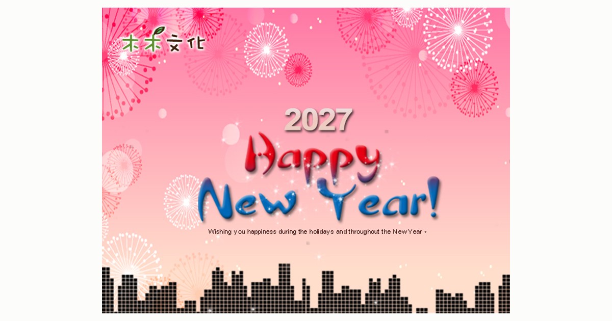 木木文化西元新年動態電子賀卡