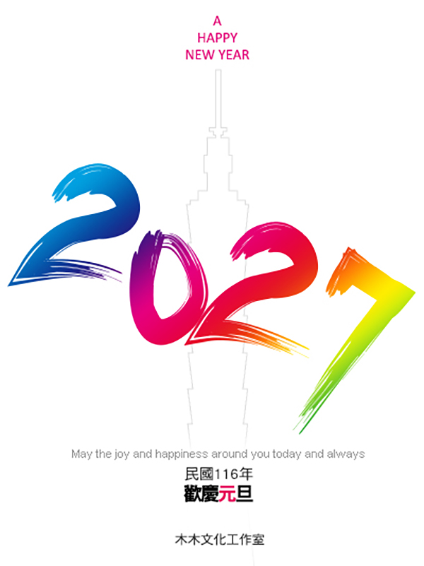 西元新年